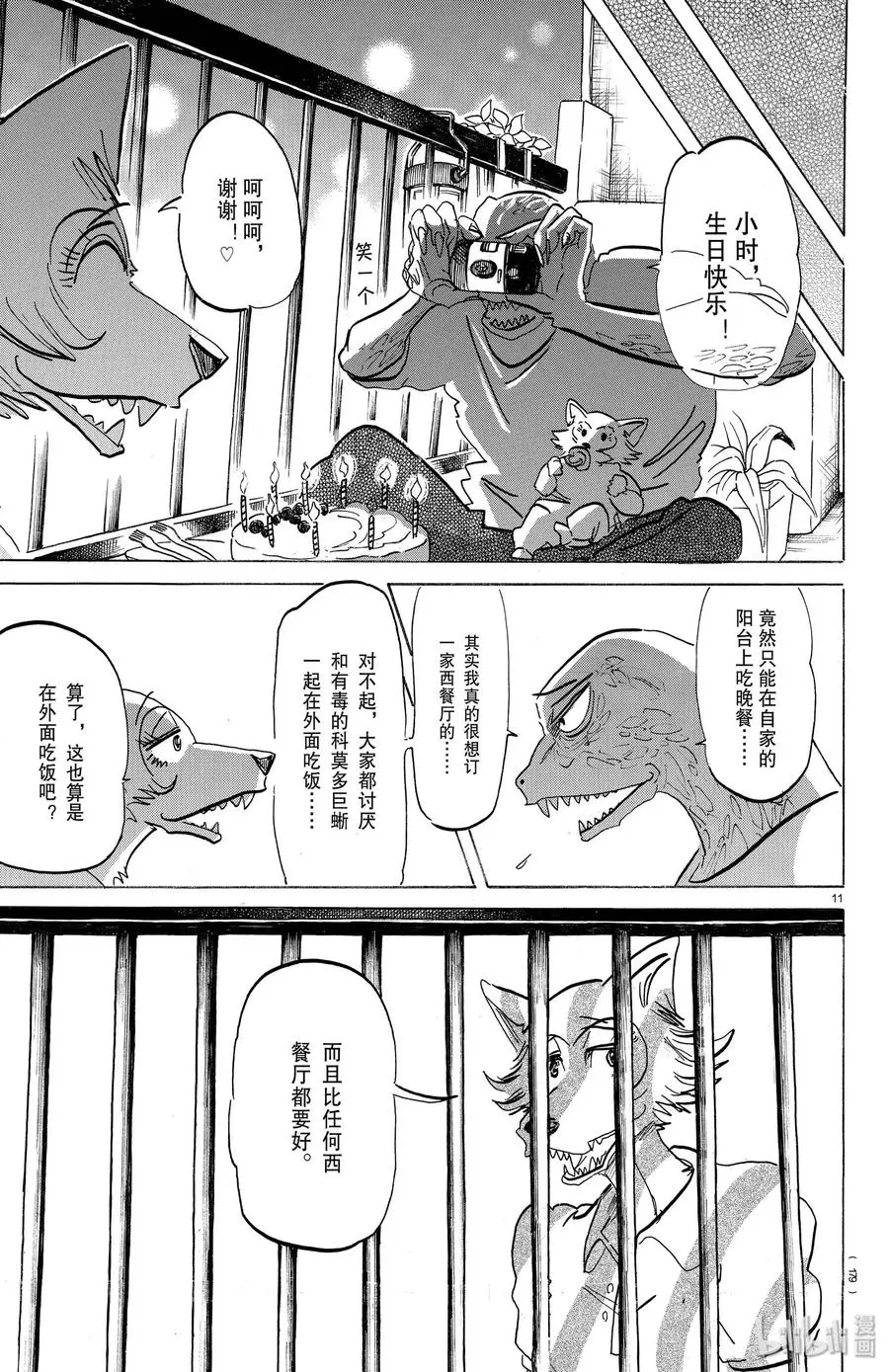 189 因浇灌了过剩的营养剂而凋零的玫瑰 第11页