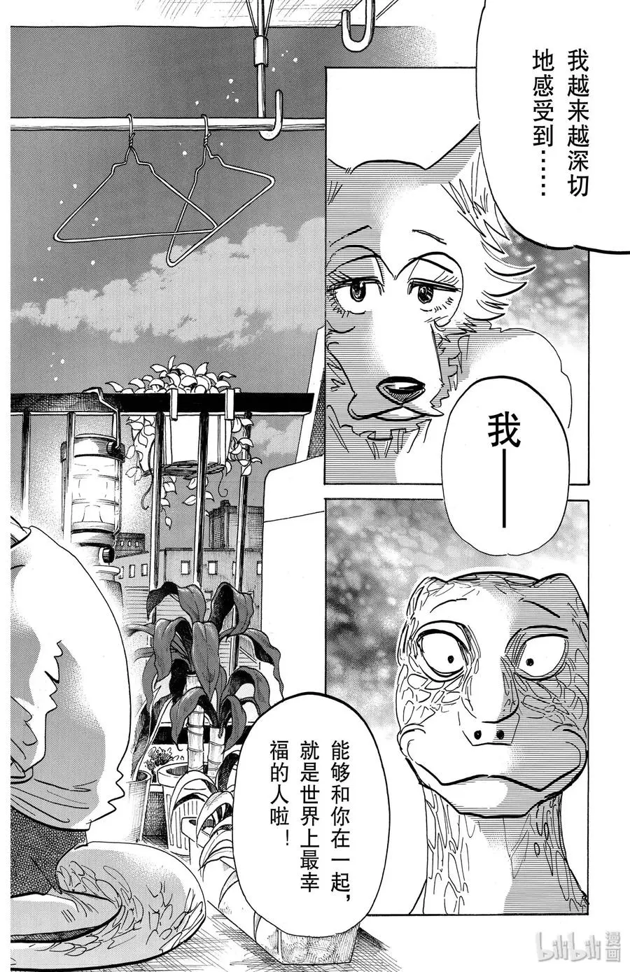 189 因浇灌了过剩的营养剂而凋零的玫瑰 第12页