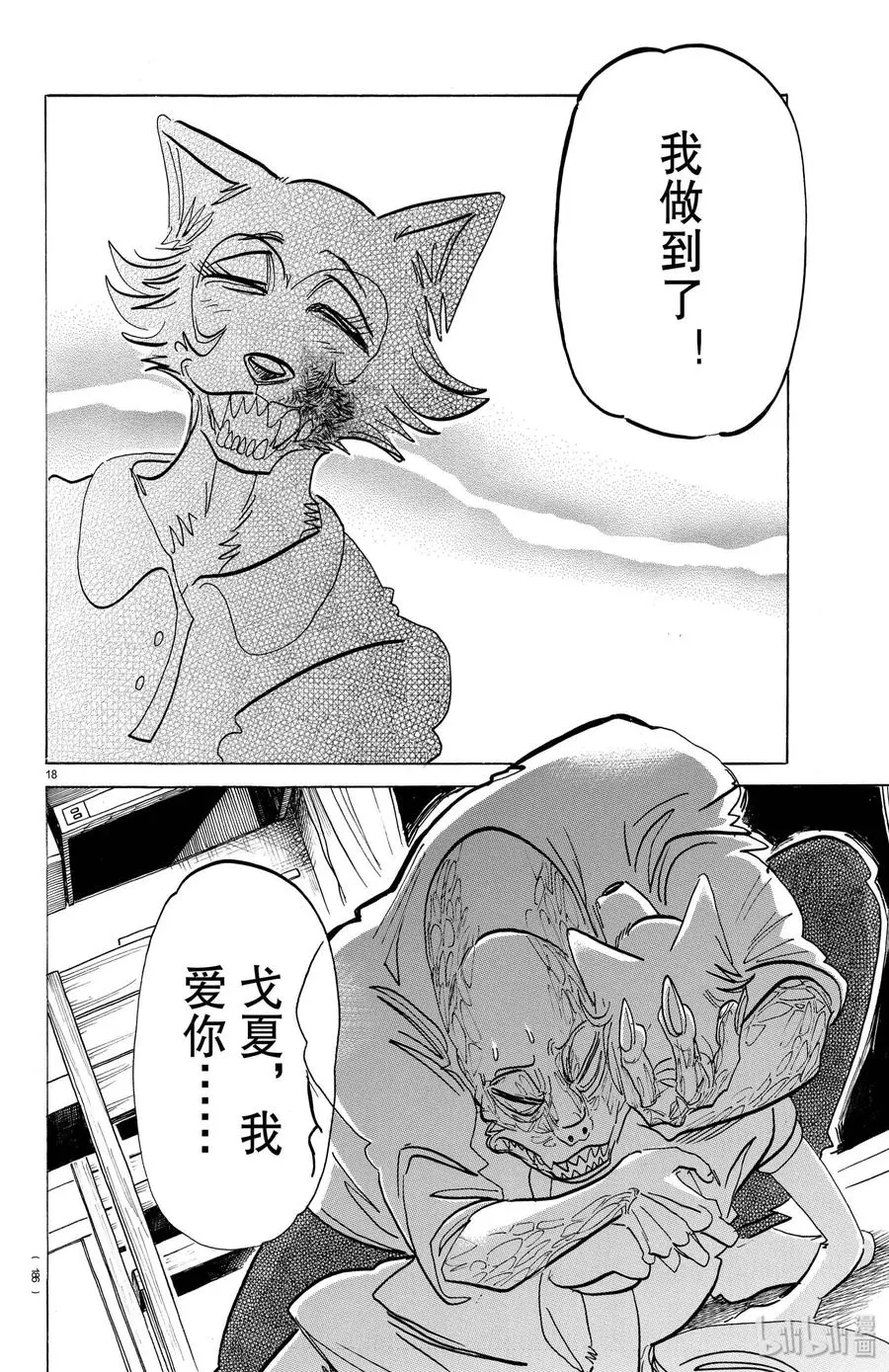 189 因浇灌了过剩的营养剂而凋零的玫瑰 第18页