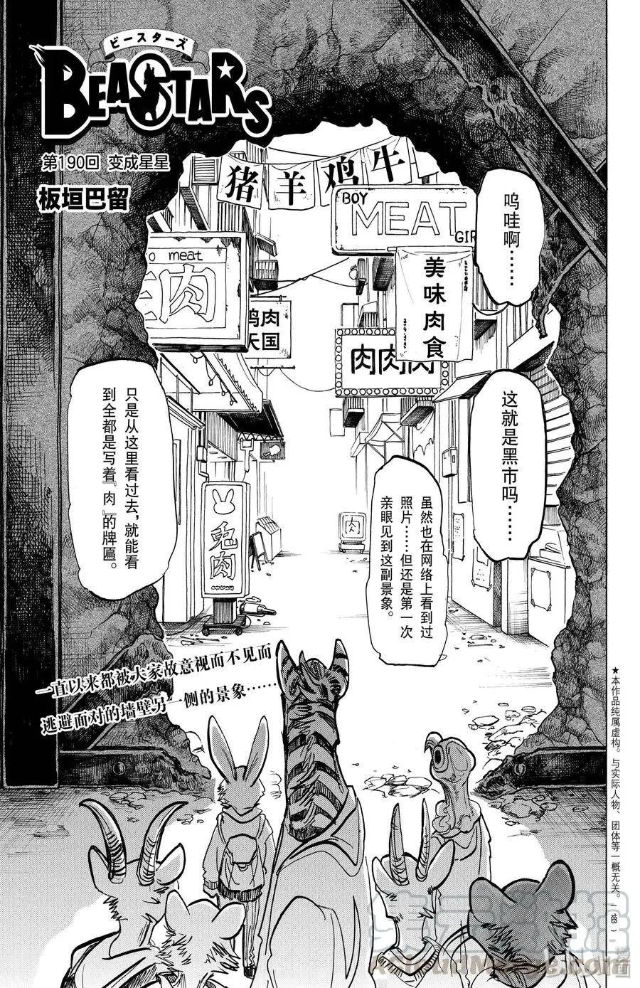 190 变成星星 第1页
