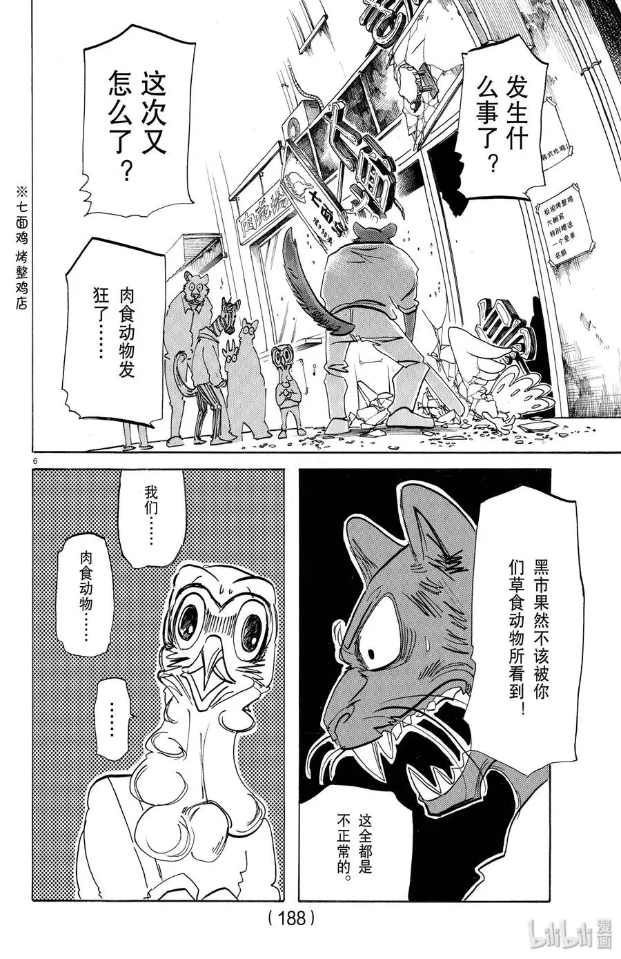 190 变成星星 第6页