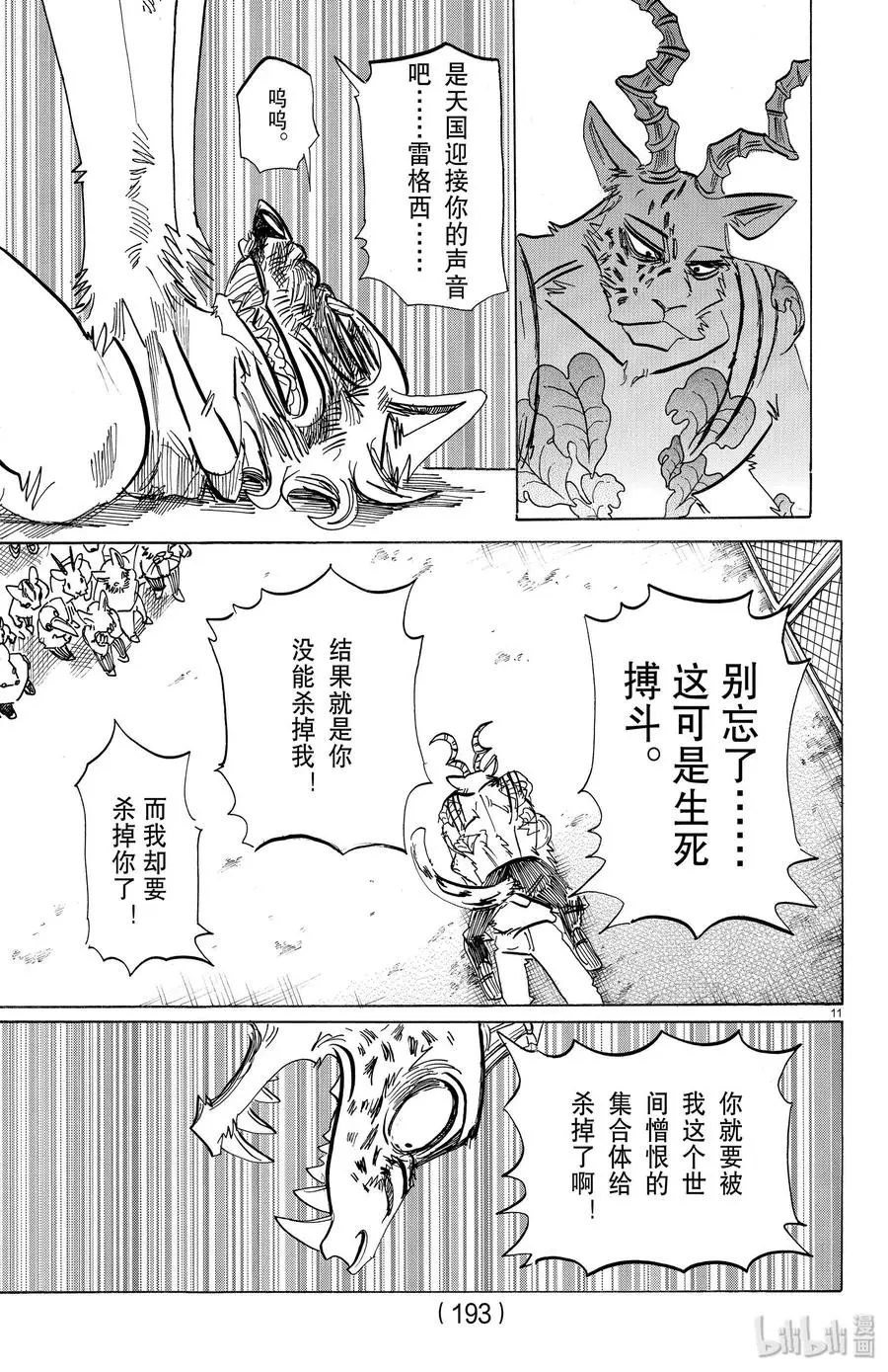 190 变成星星 第11页
