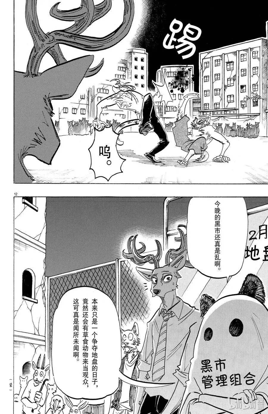 190 变成星星 第12页