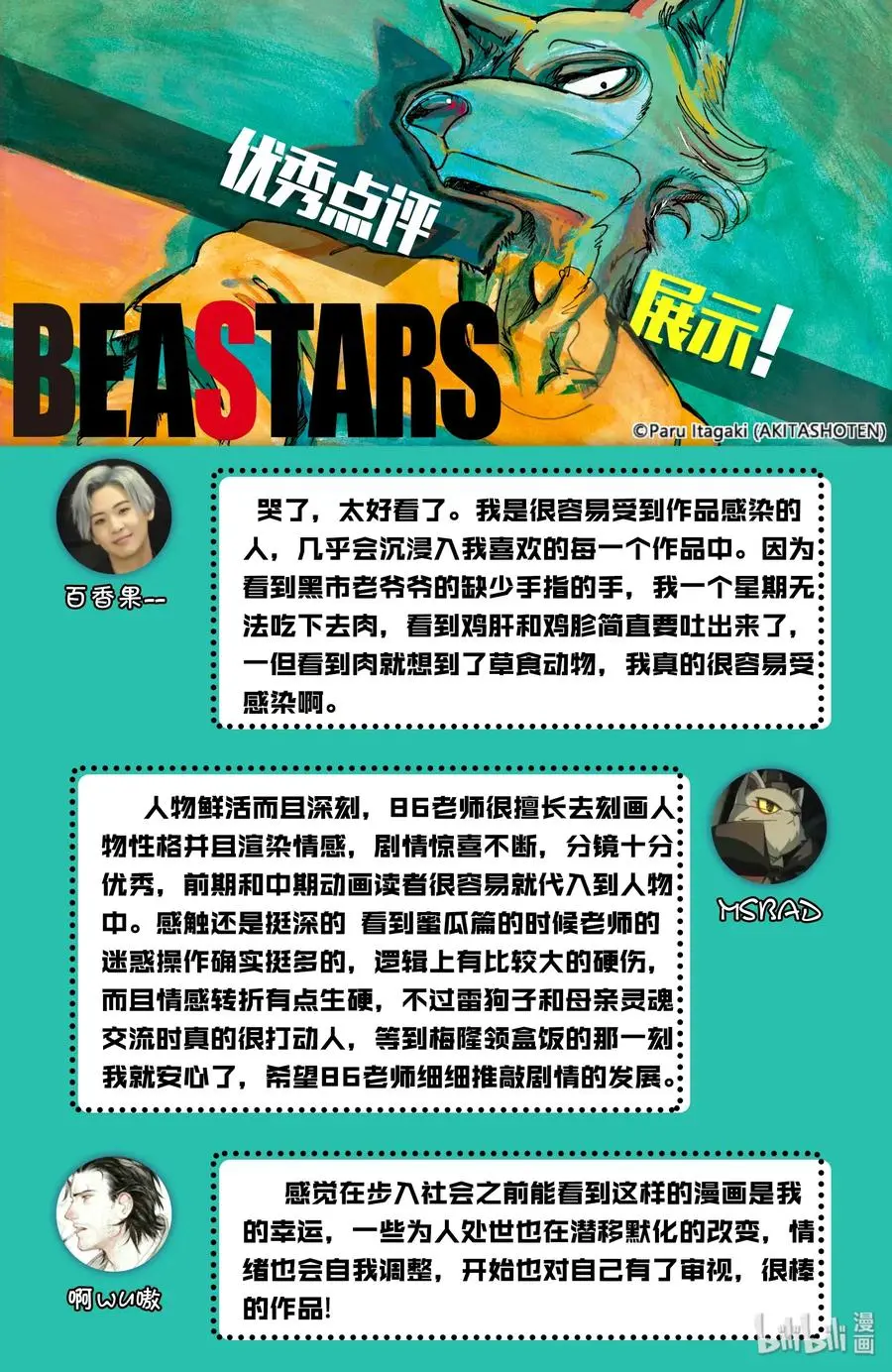 190 变成星星 第21页