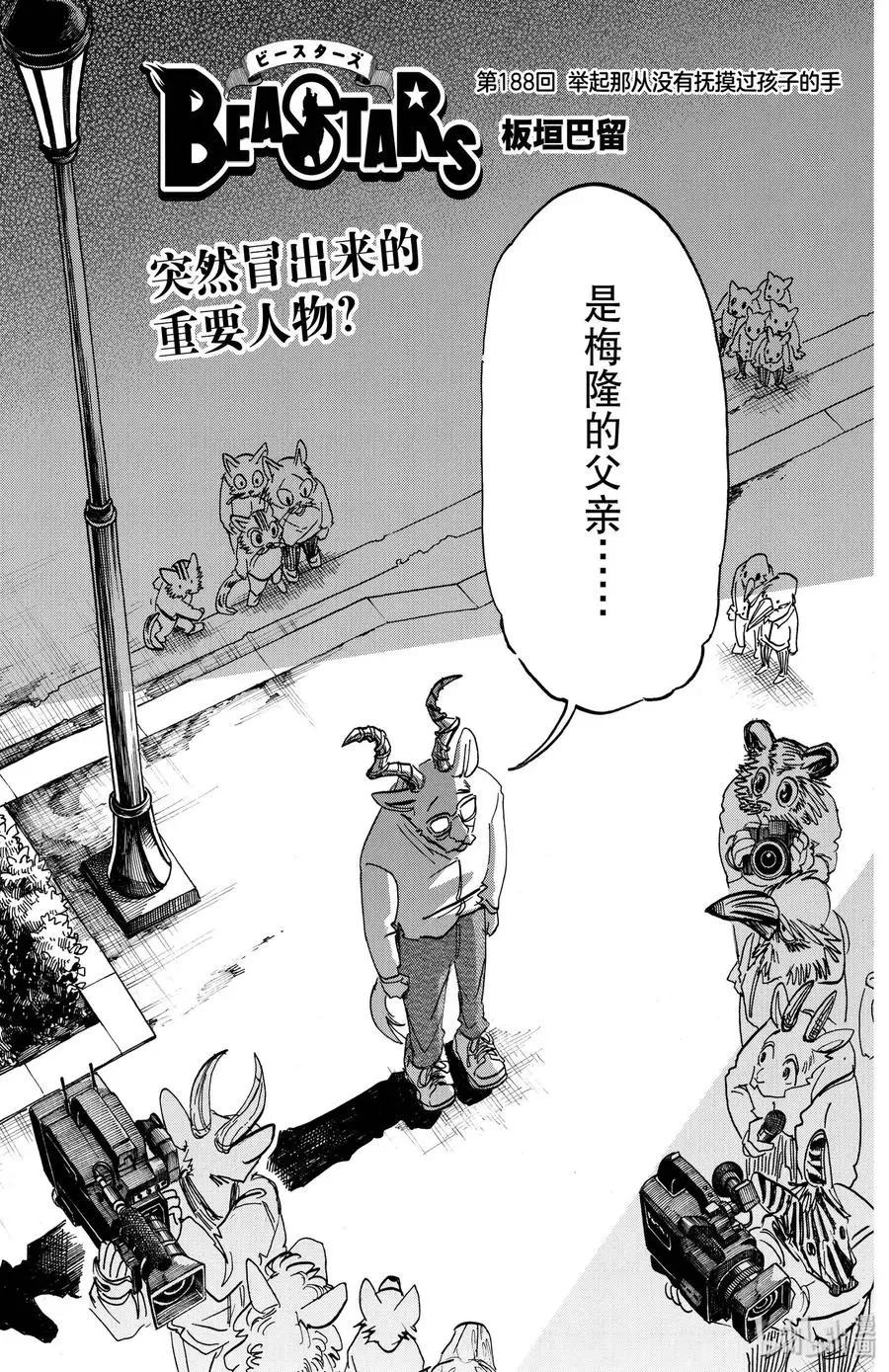 188 举起那从没有抚摸过孩子的手 第3页