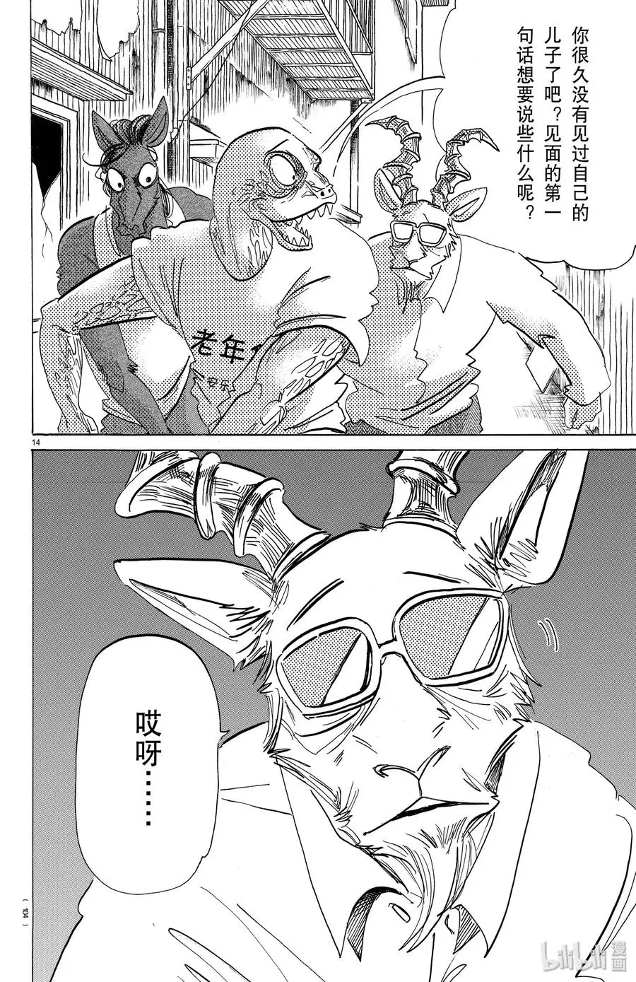 188 举起那从没有抚摸过孩子的手 第14页