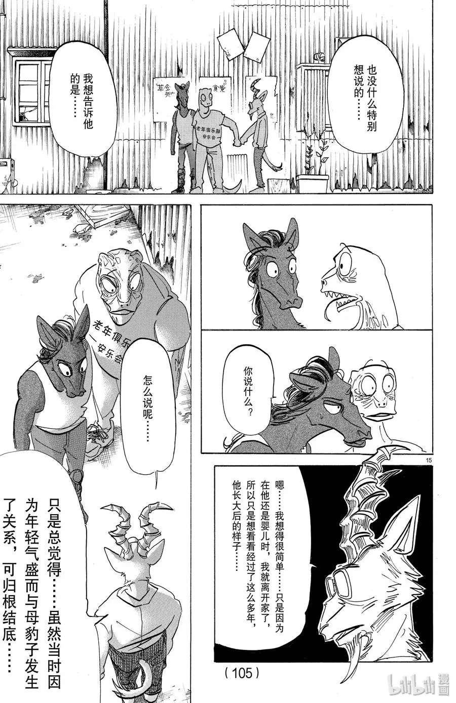 188 举起那从没有抚摸过孩子的手 第15页