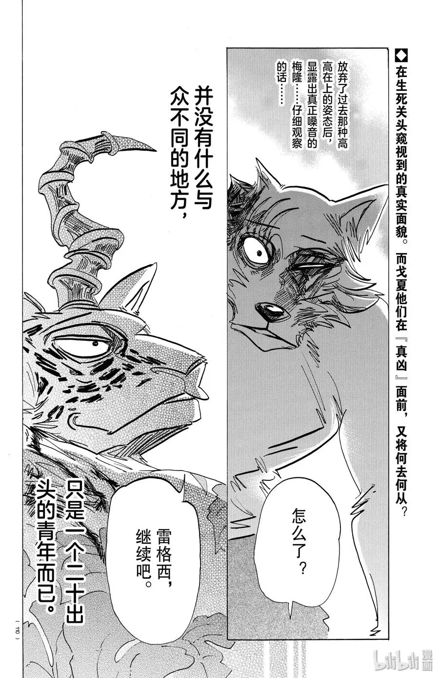 188 举起那从没有抚摸过孩子的手 第20页