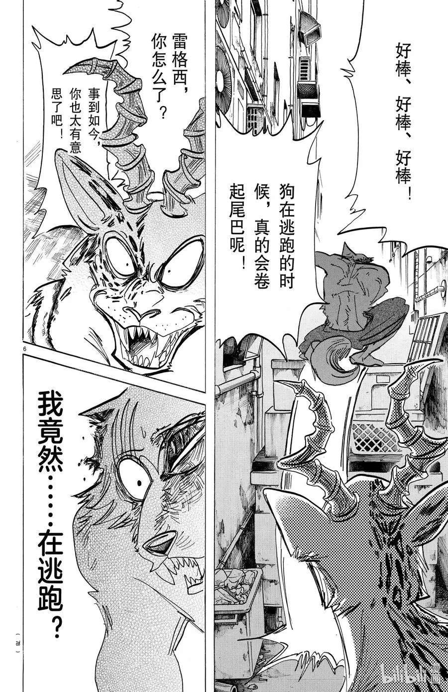 187 “如同脱兔一般”的考察 第6页