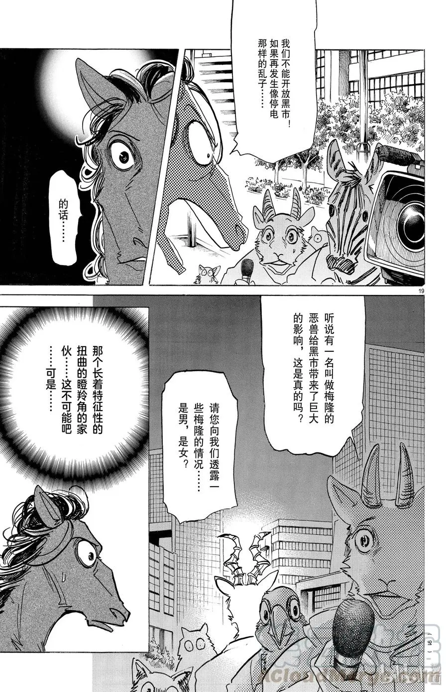 187 “如同脱兔一般”的考察 第19页