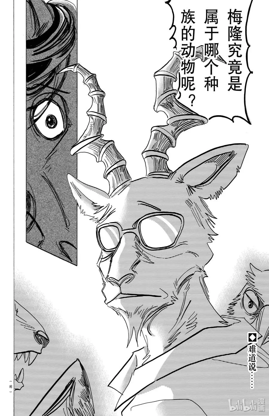 187 “如同脱兔一般”的考察 第20页