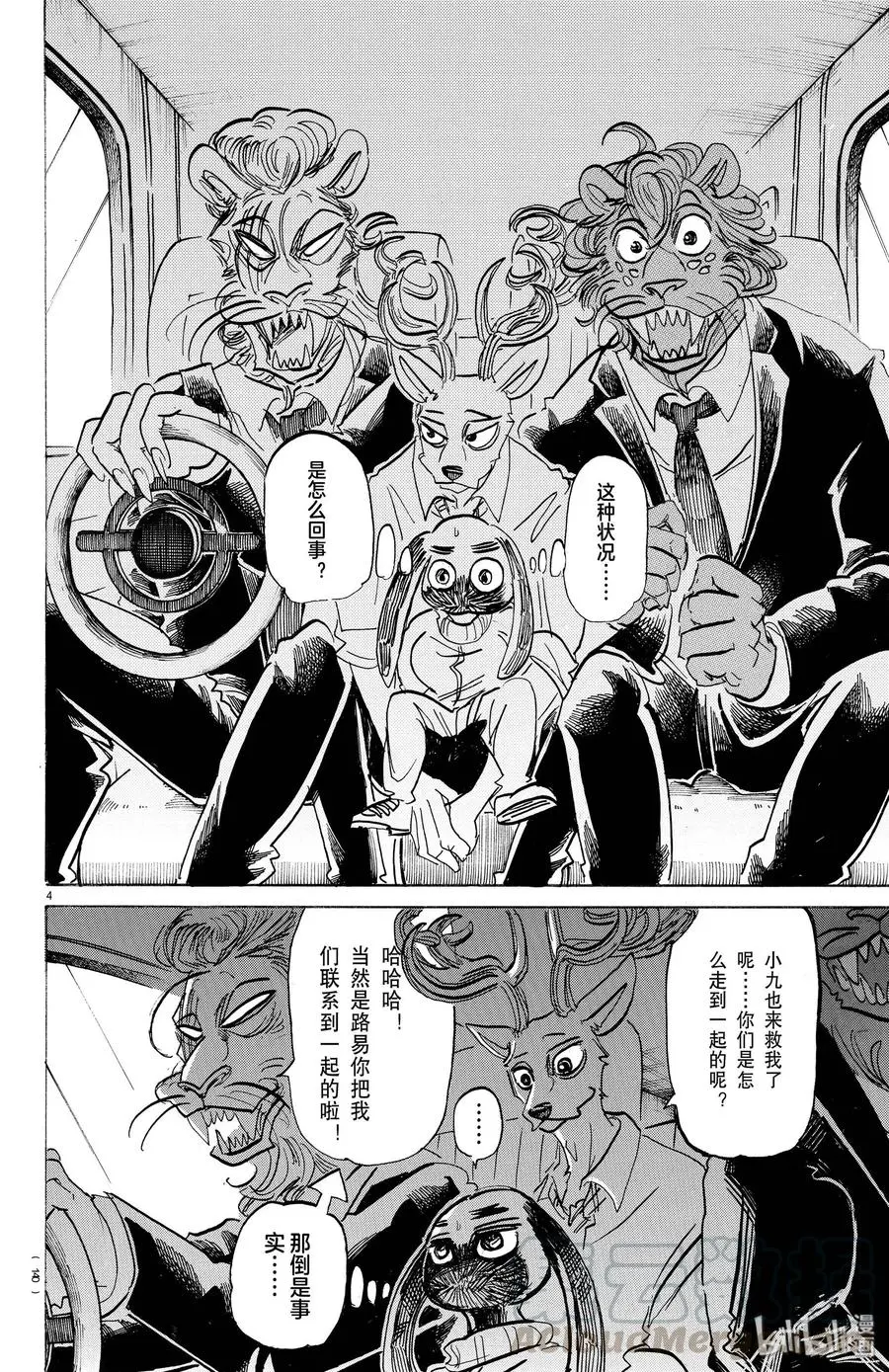 186 特别为今日而打开的纯黑降落伞 第4页