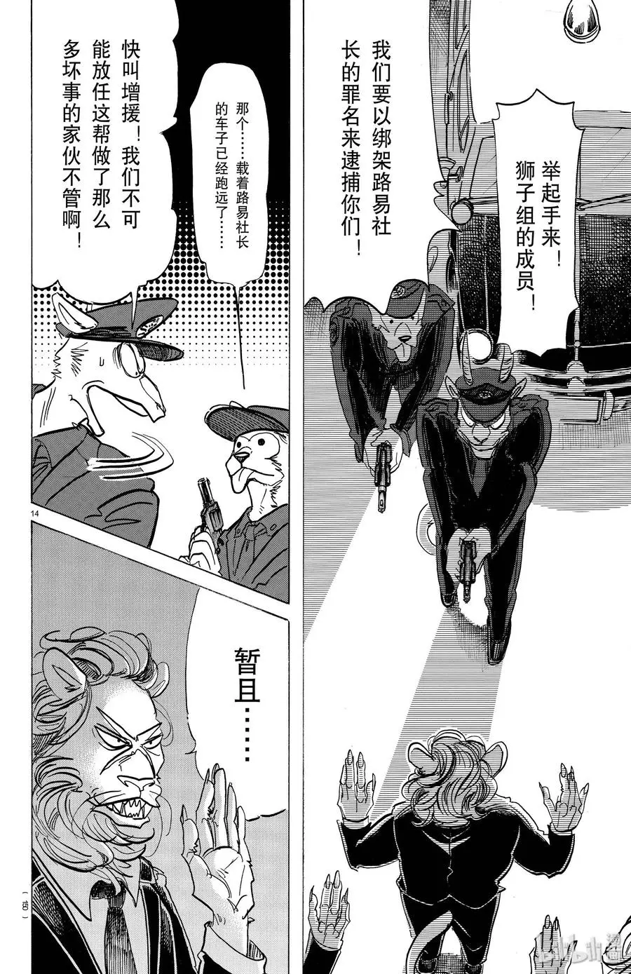 186 特别为今日而打开的纯黑降落伞 第14页