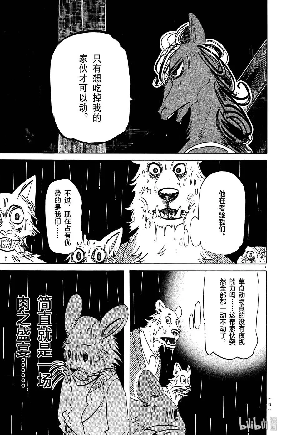 184 开花结果，我们在一旁观望 第3页