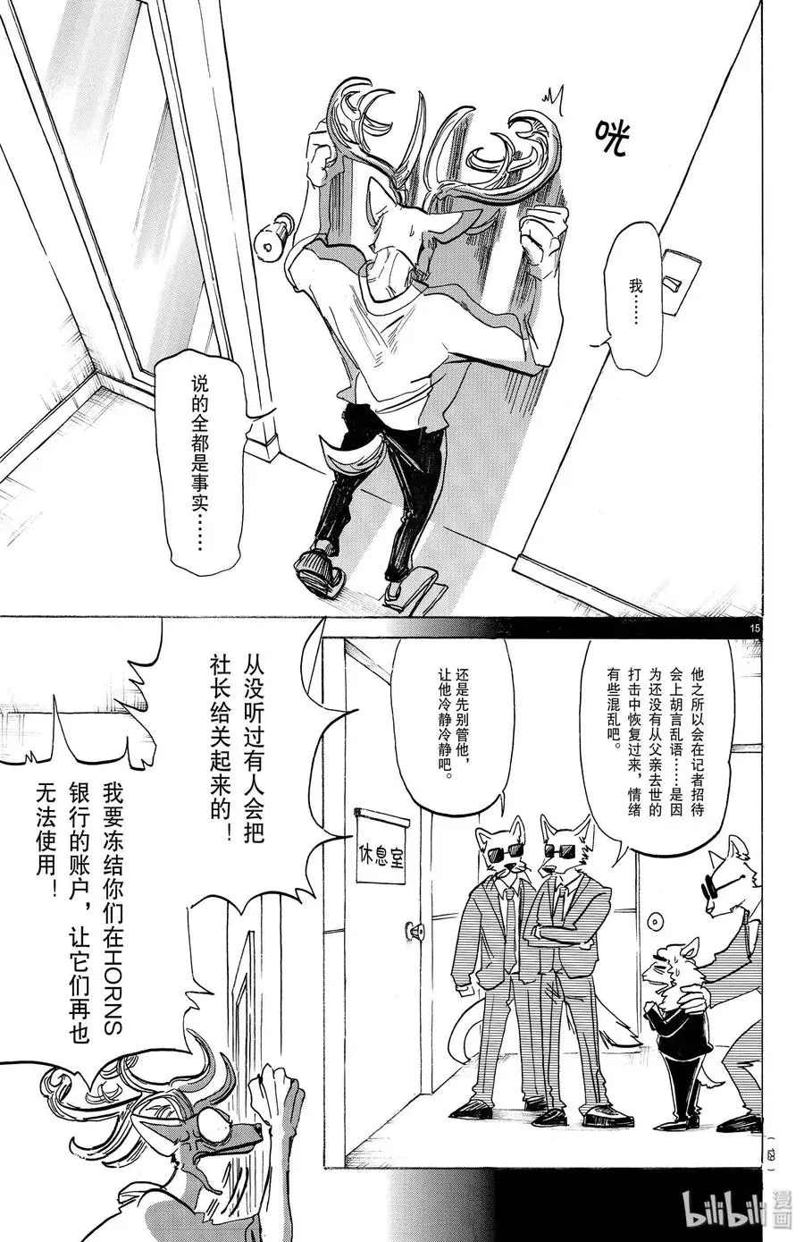 185 从电塔上夺回王子 第15页