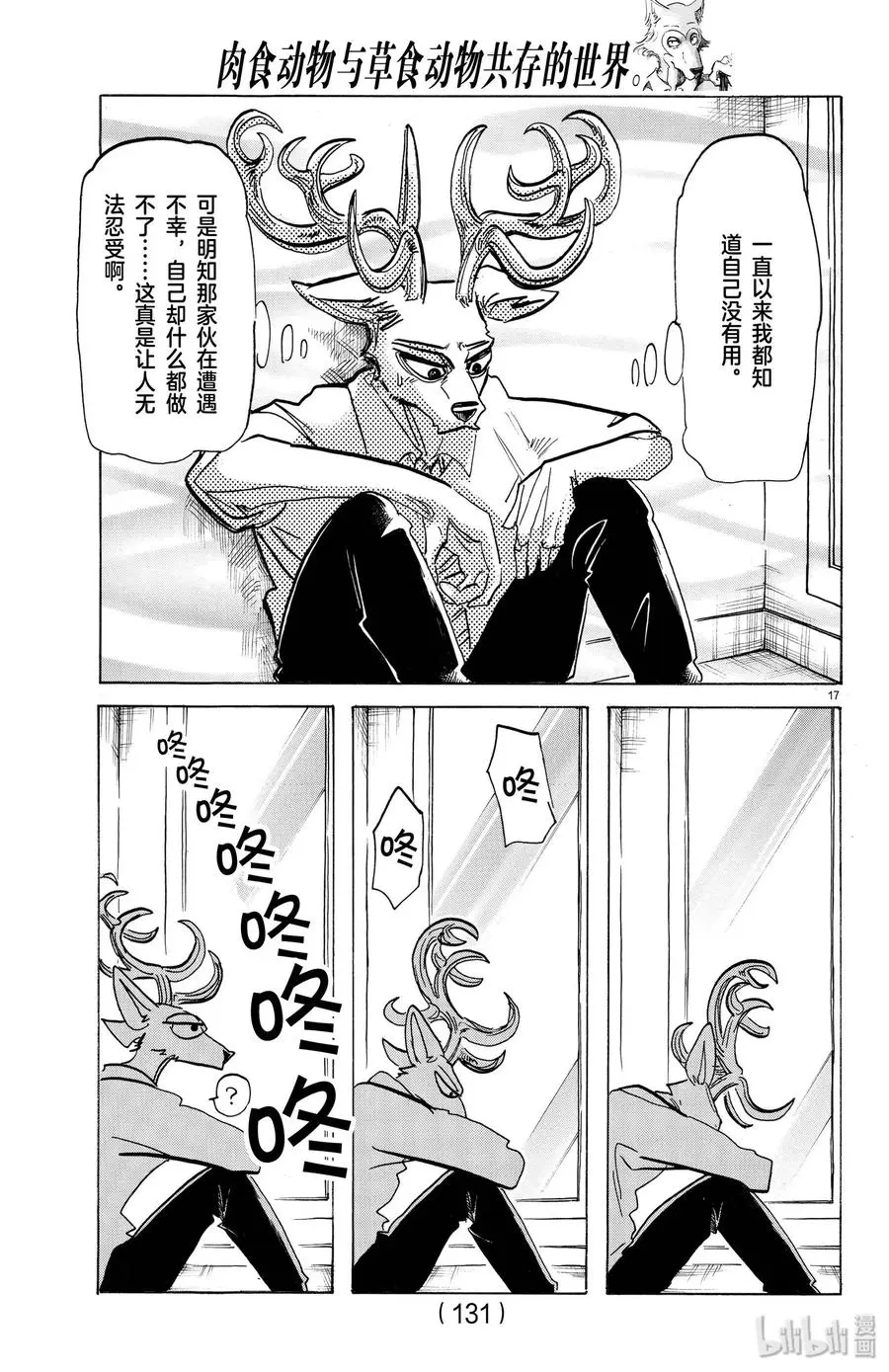 185 从电塔上夺回王子 第17页