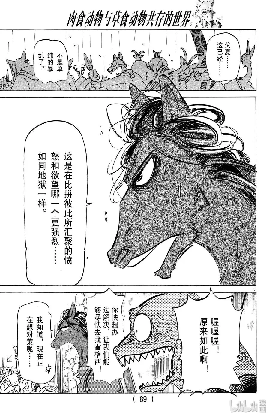 183 独属于我们的天象仪 第3页