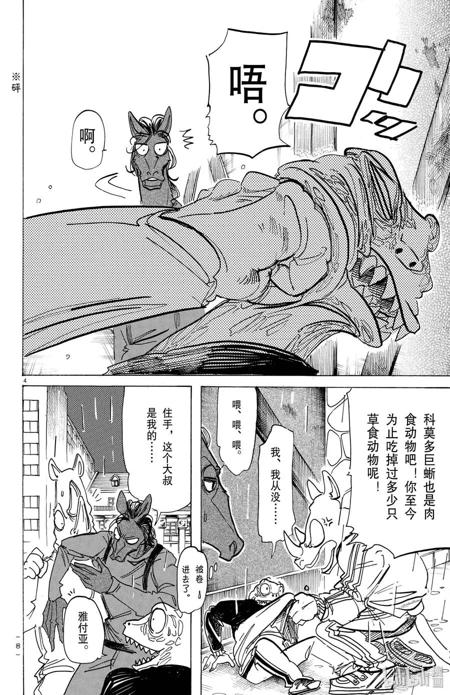 183 独属于我们的天象仪 第4页