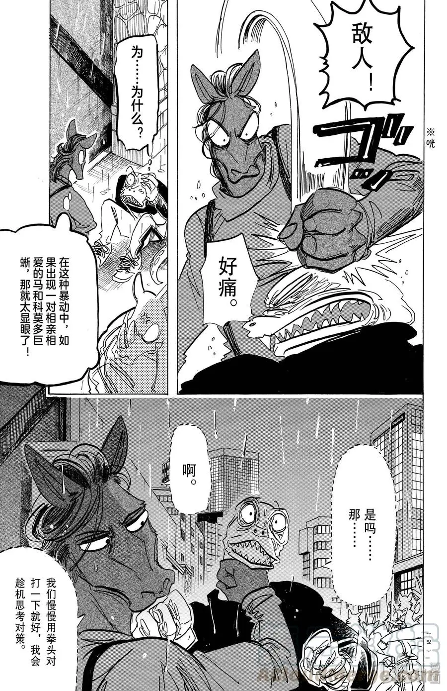 183 独属于我们的天象仪 第5页