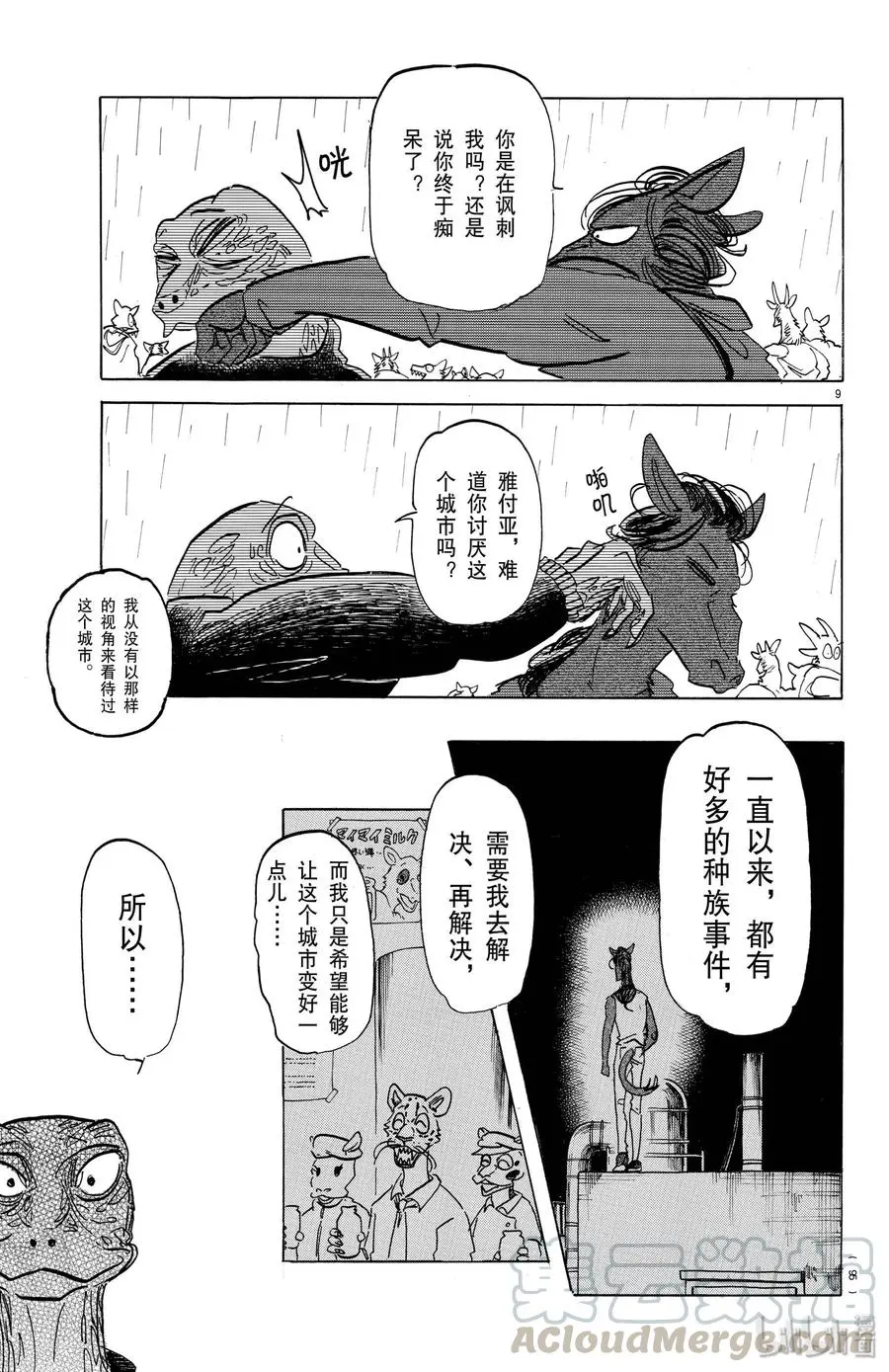 183 独属于我们的天象仪 第9页