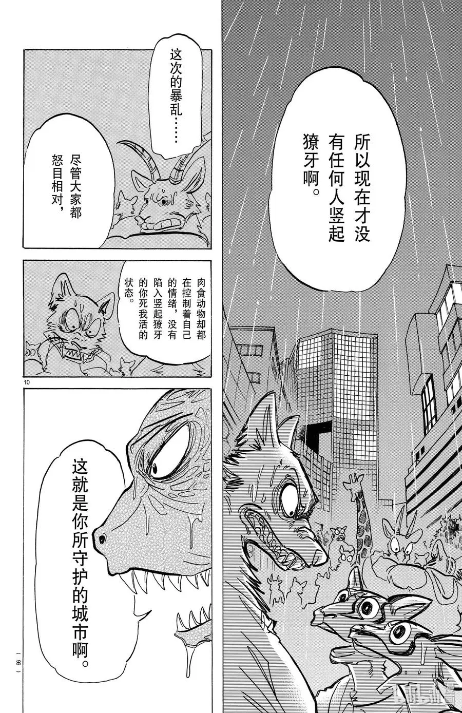 183 独属于我们的天象仪 第10页