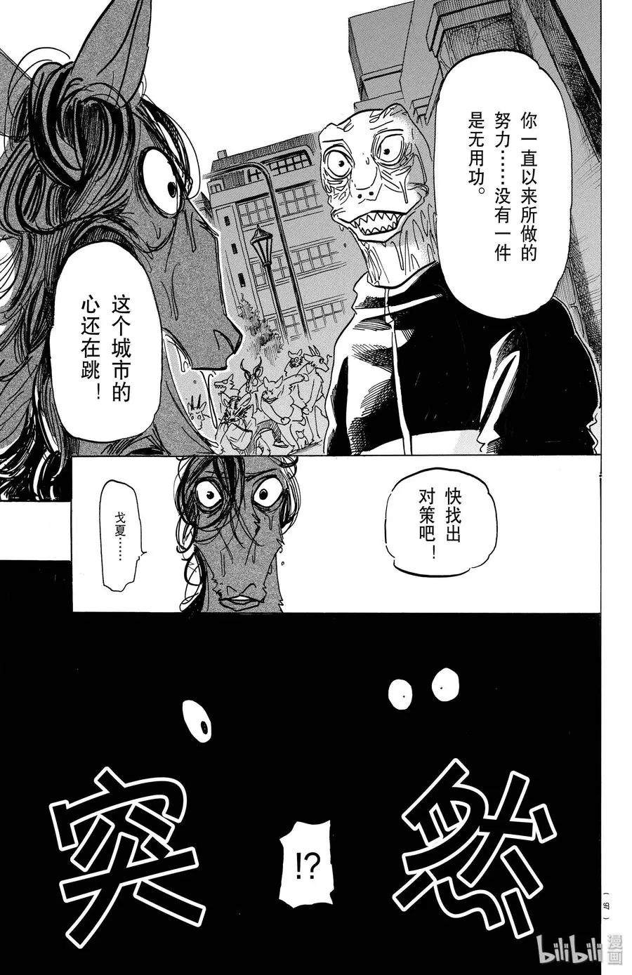 183 独属于我们的天象仪 第11页