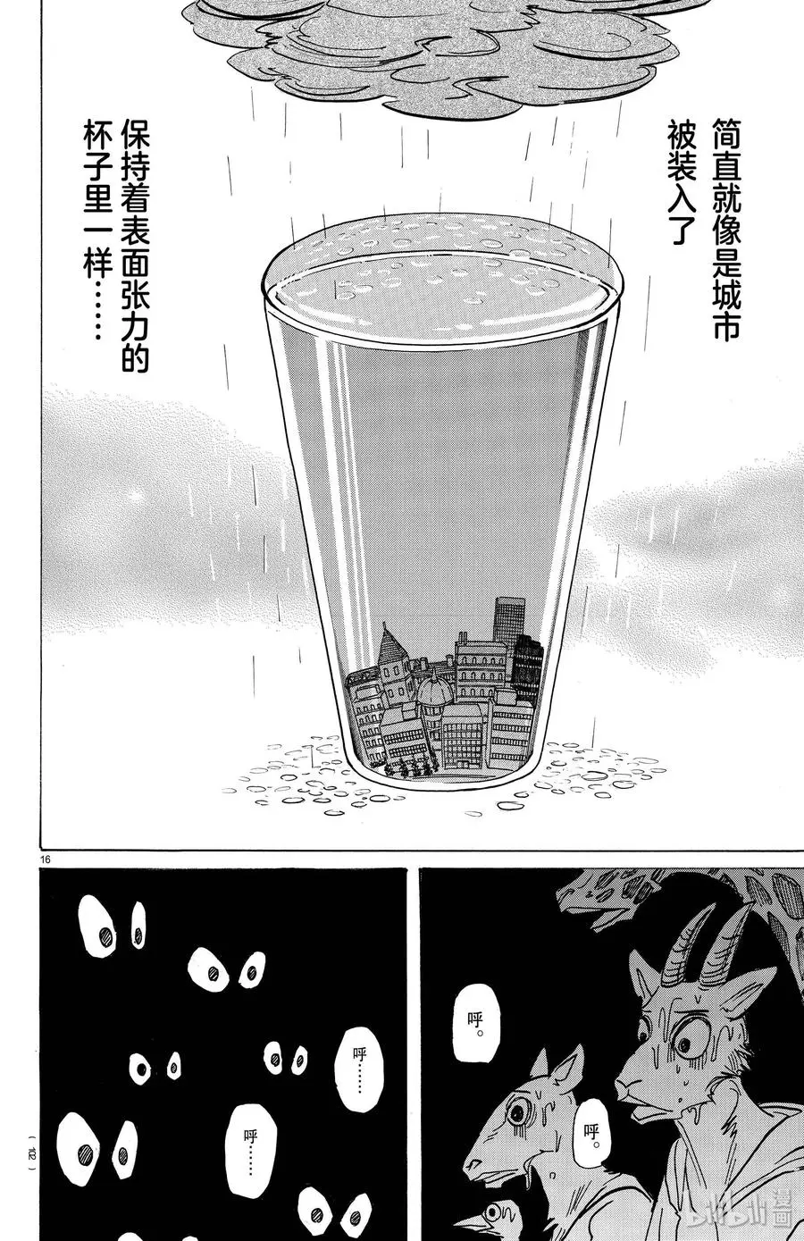 183 独属于我们的天象仪 第16页