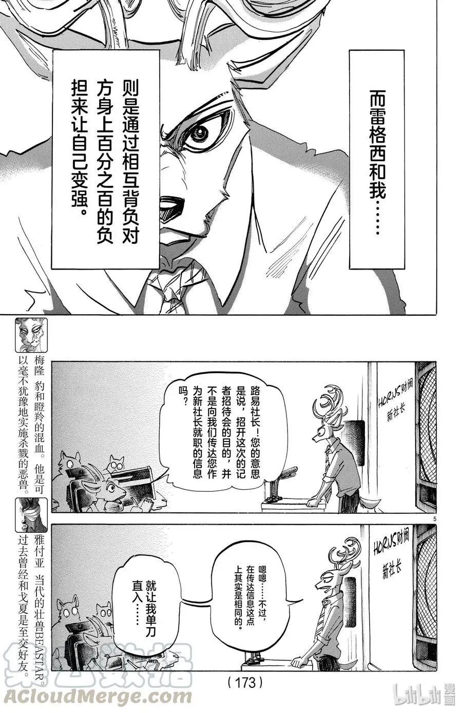 182 那天是和谁一起在上学路上看到了晚霞呢？ 第5页