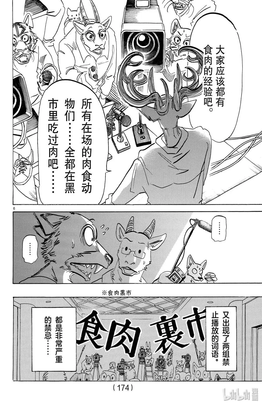 182 那天是和谁一起在上学路上看到了晚霞呢？ 第6页