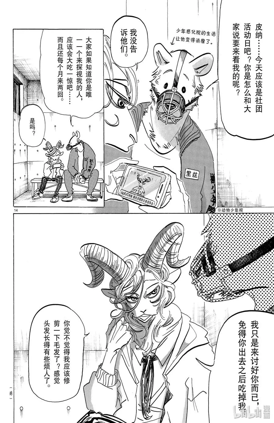 182 那天是和谁一起在上学路上看到了晚霞呢？ 第14页