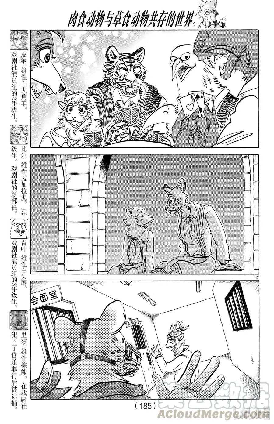 182 那天是和谁一起在上学路上看到了晚霞呢？ 第17页