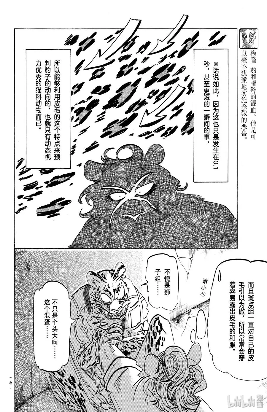 181 如同漂浮在水面上的油墨一般的豹纹 第8页