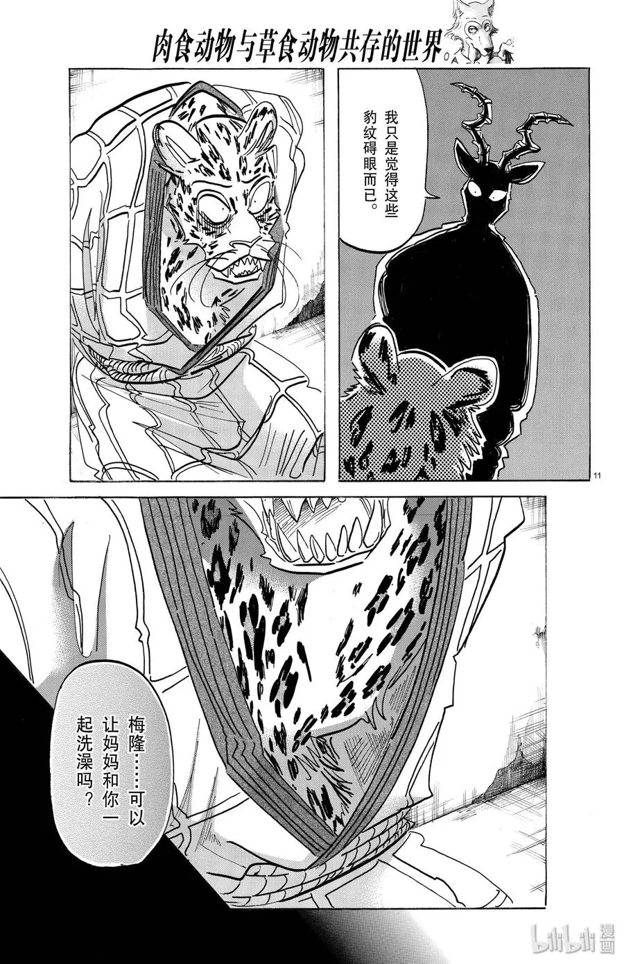 181 如同漂浮在水面上的油墨一般的豹纹 第11页