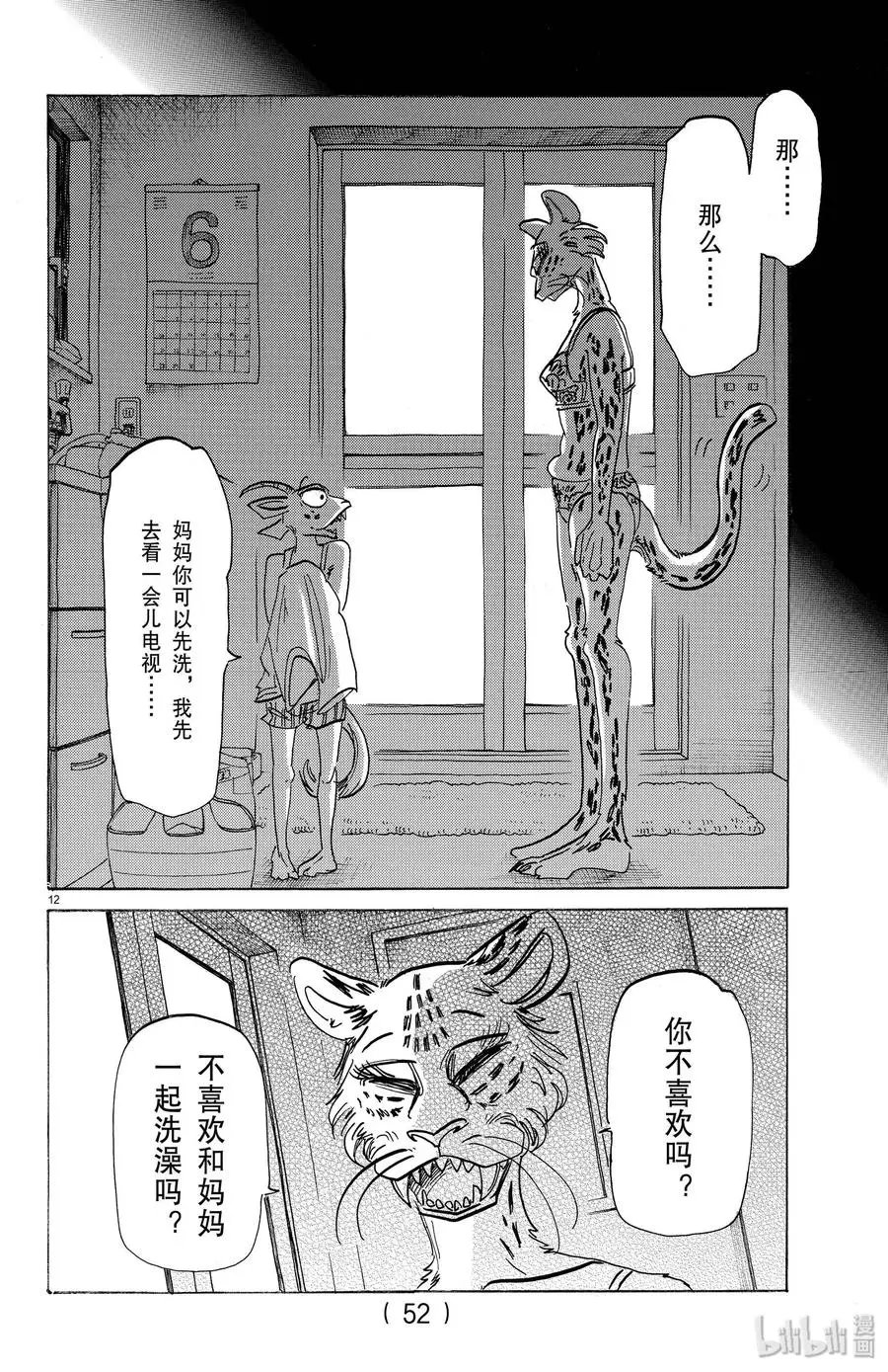 181 如同漂浮在水面上的油墨一般的豹纹 第12页