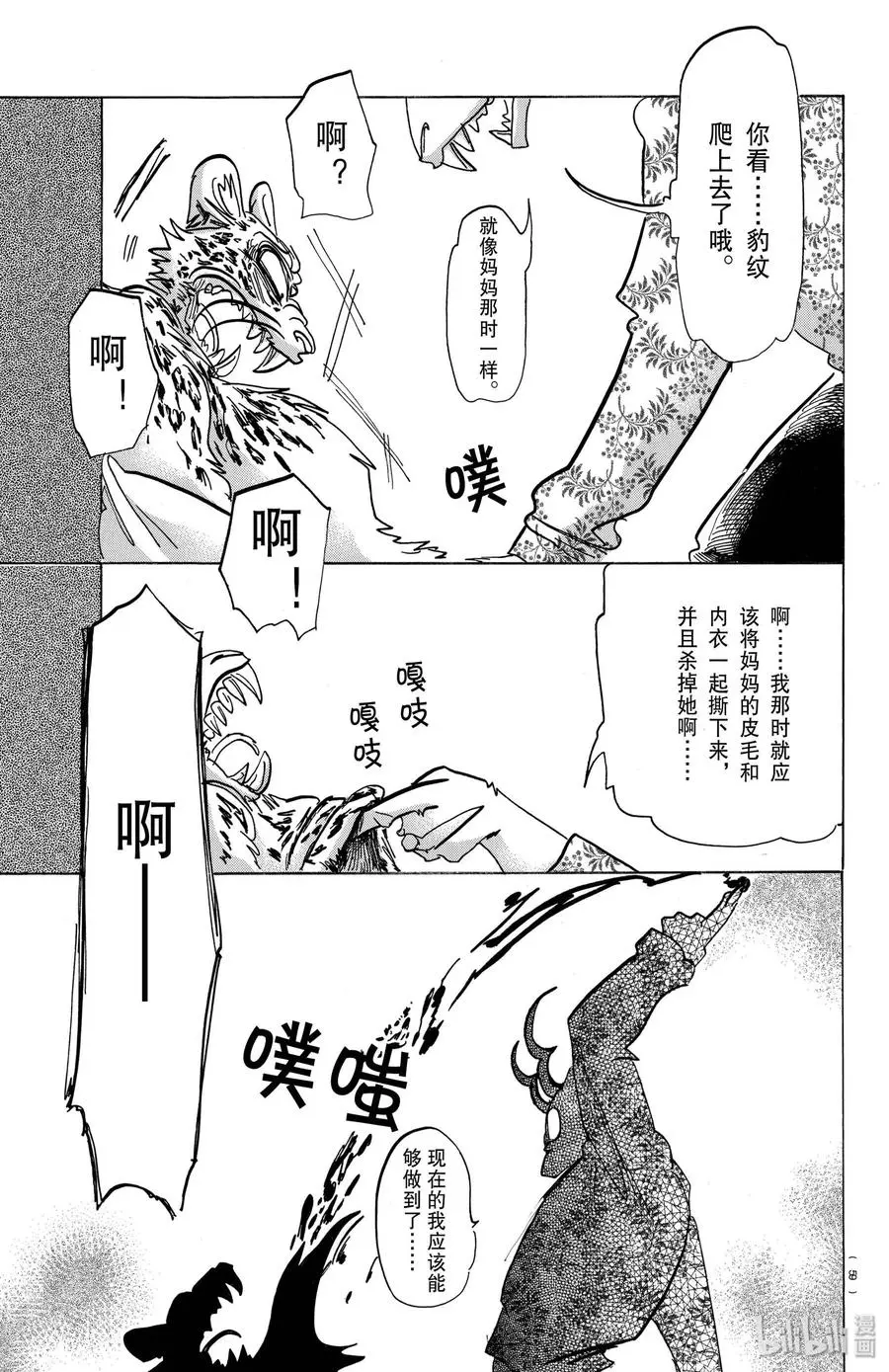 181 如同漂浮在水面上的油墨一般的豹纹 第19页