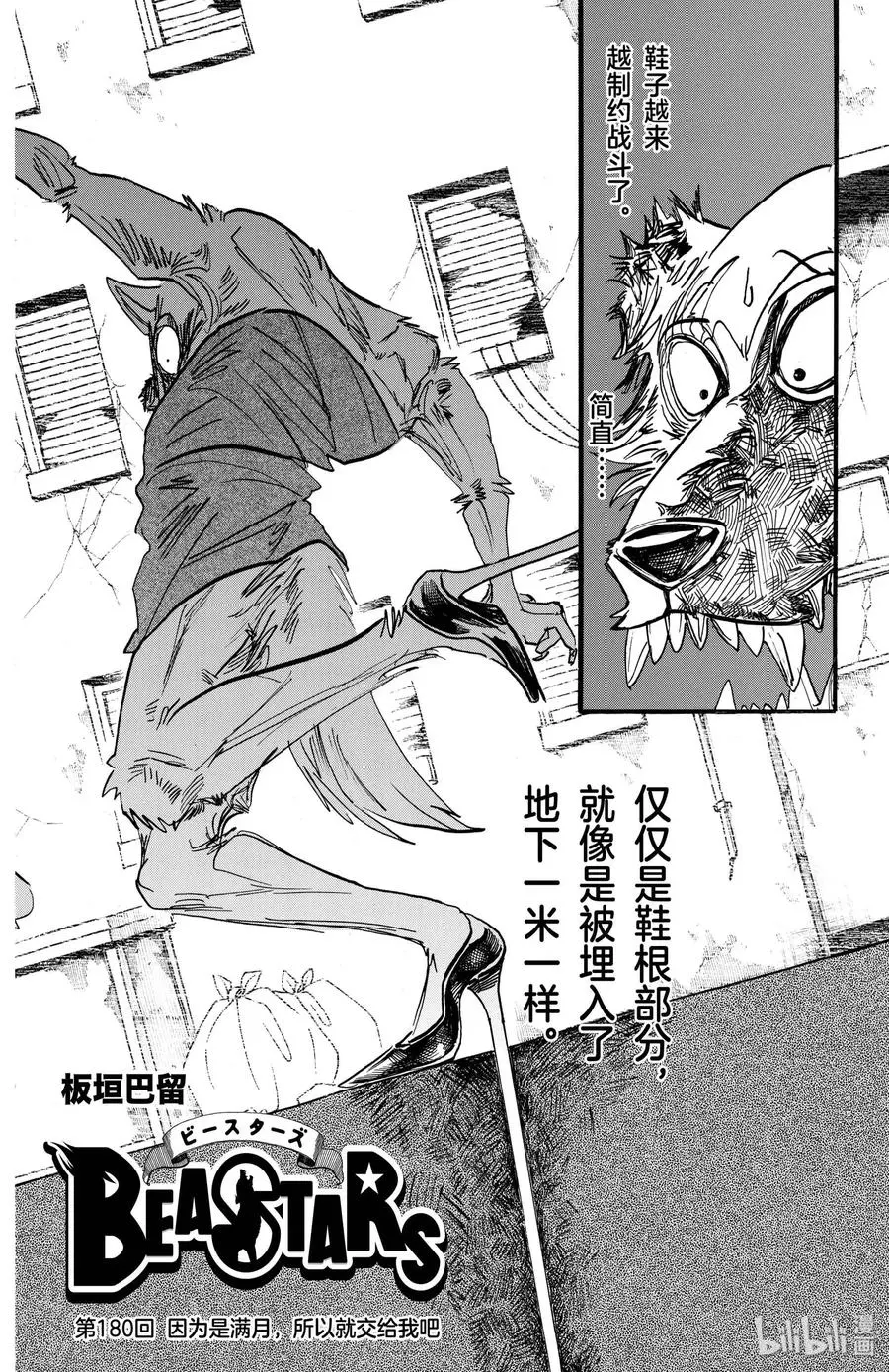 180 因为是满月，所以就交给我吧 第2页