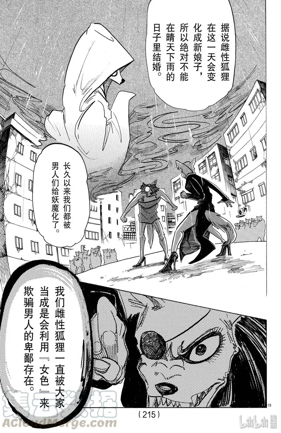 180 因为是满月，所以就交给我吧 第13页