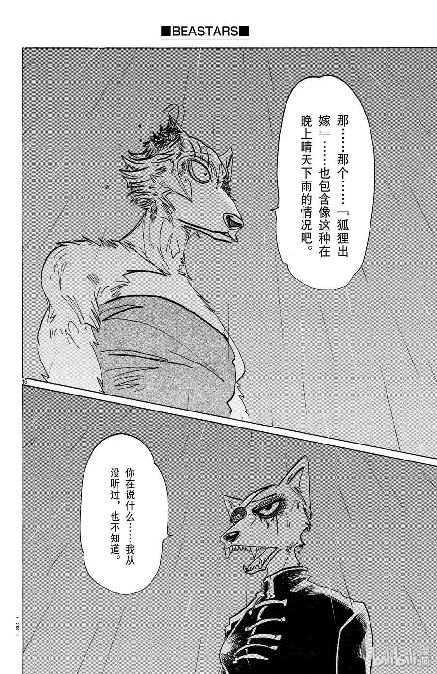 180 因为是满月，所以就交给我吧 第16页