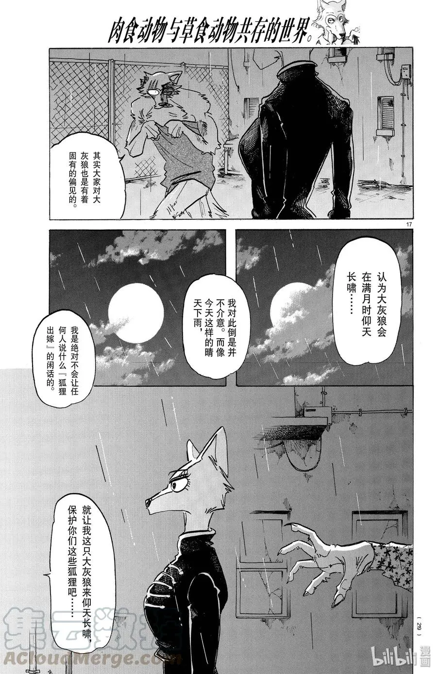 180 因为是满月，所以就交给我吧 第17页