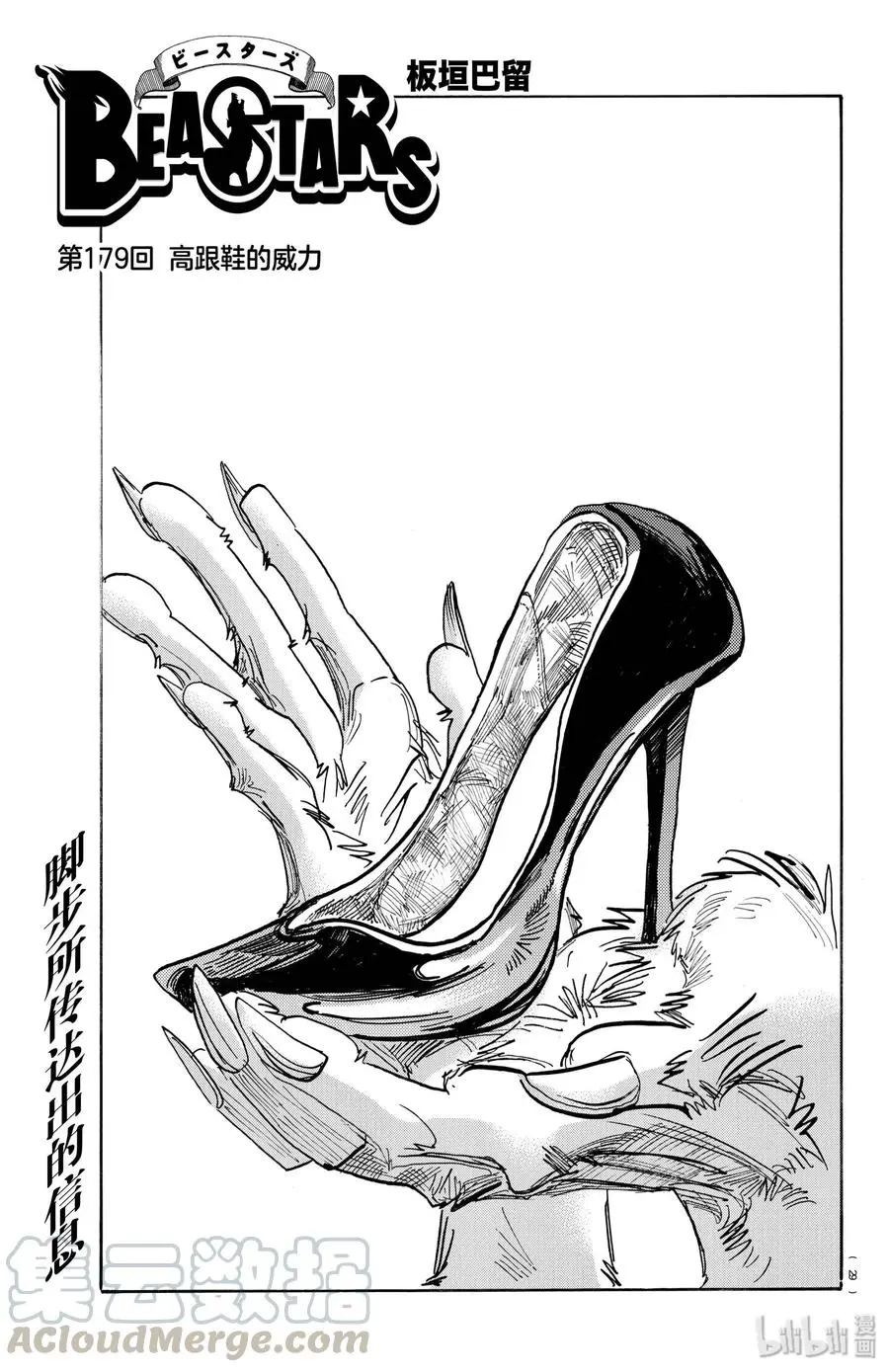 179 高跟鞋的威力 第1页