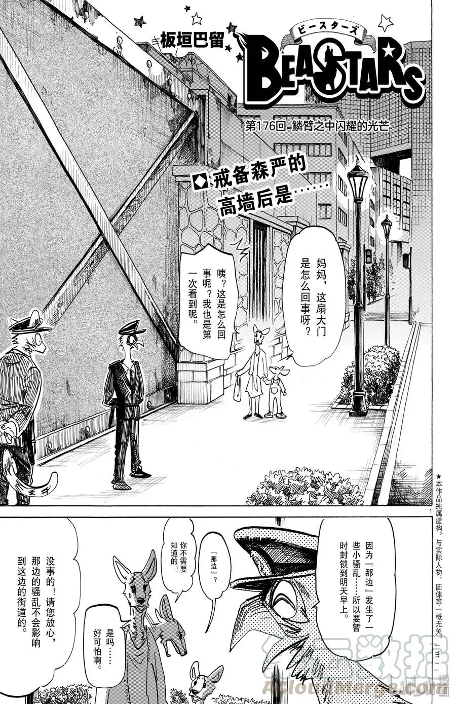 176 鳞臂之中闪耀的光芒 第1页