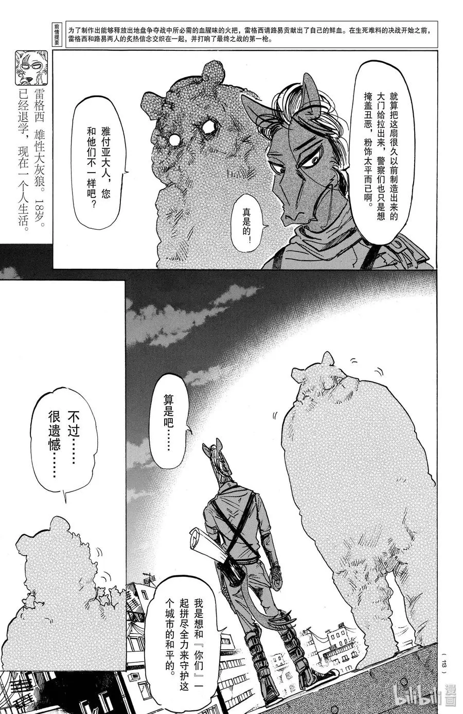 176 鳞臂之中闪耀的光芒 第3页