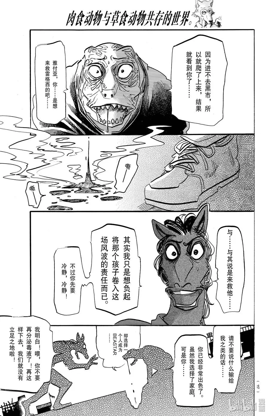 176 鳞臂之中闪耀的光芒 第7页
