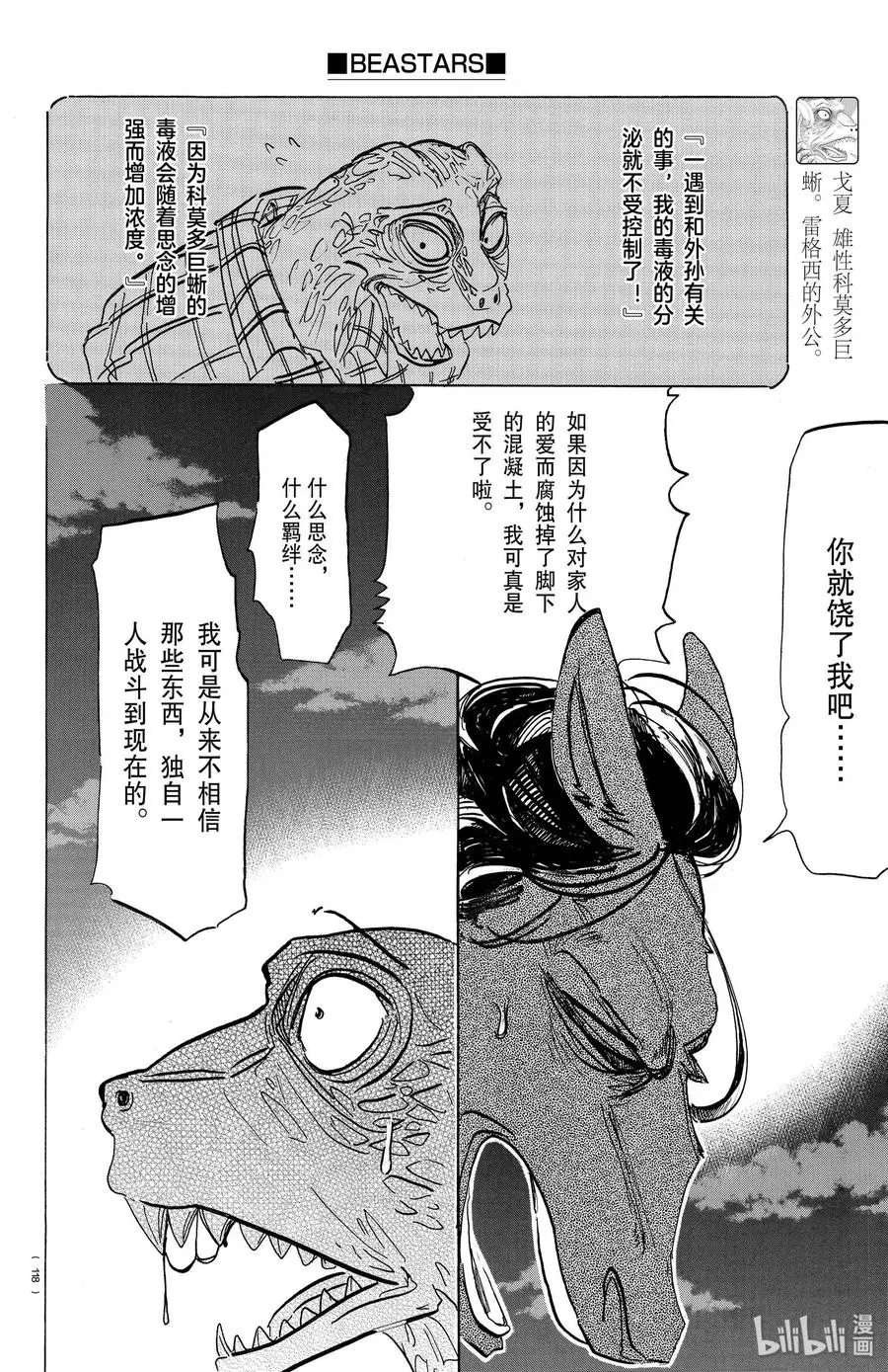 176 鳞臂之中闪耀的光芒 第8页