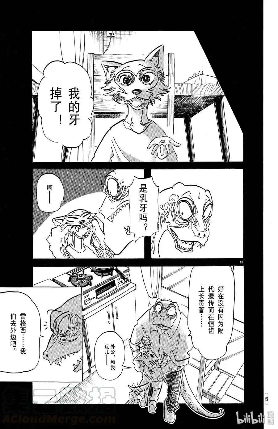 176 鳞臂之中闪耀的光芒 第13页