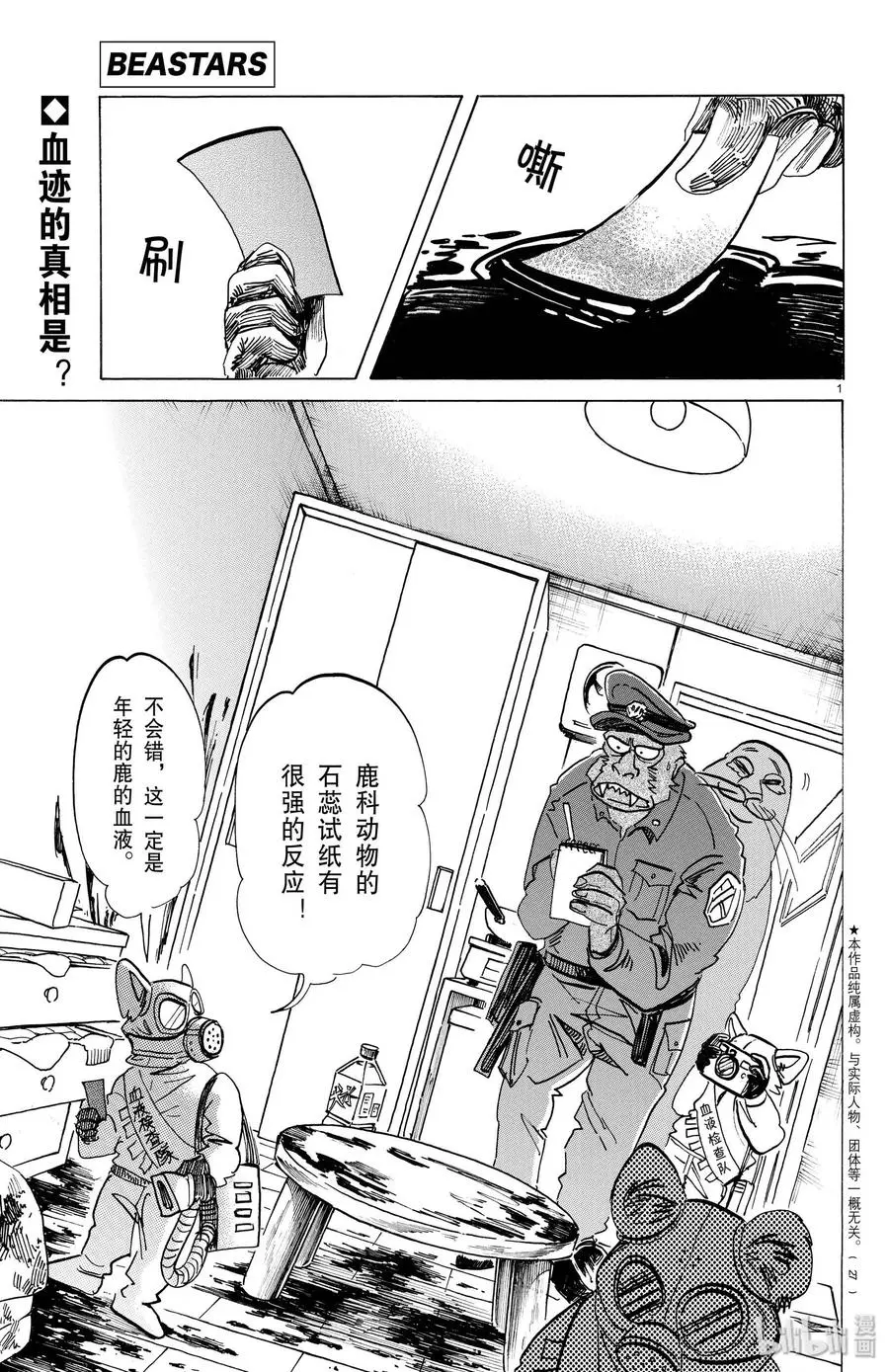 174 血花四溅英雄传 第1页