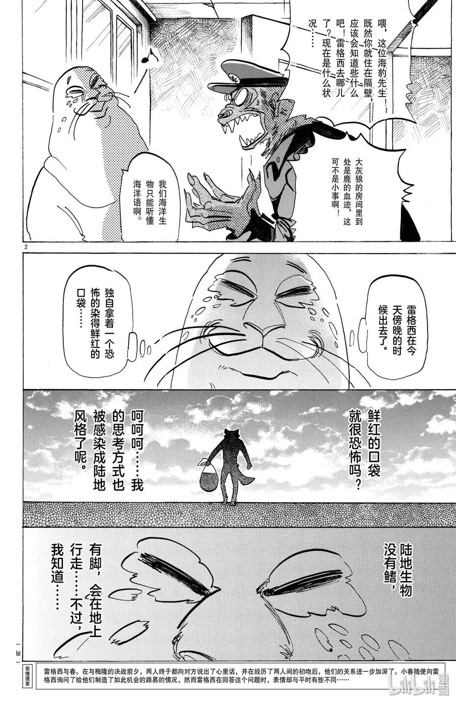174 血花四溅英雄传 第2页