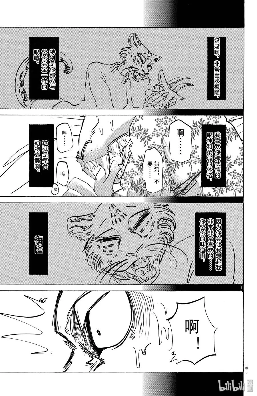 174 血花四溅英雄传 第7页