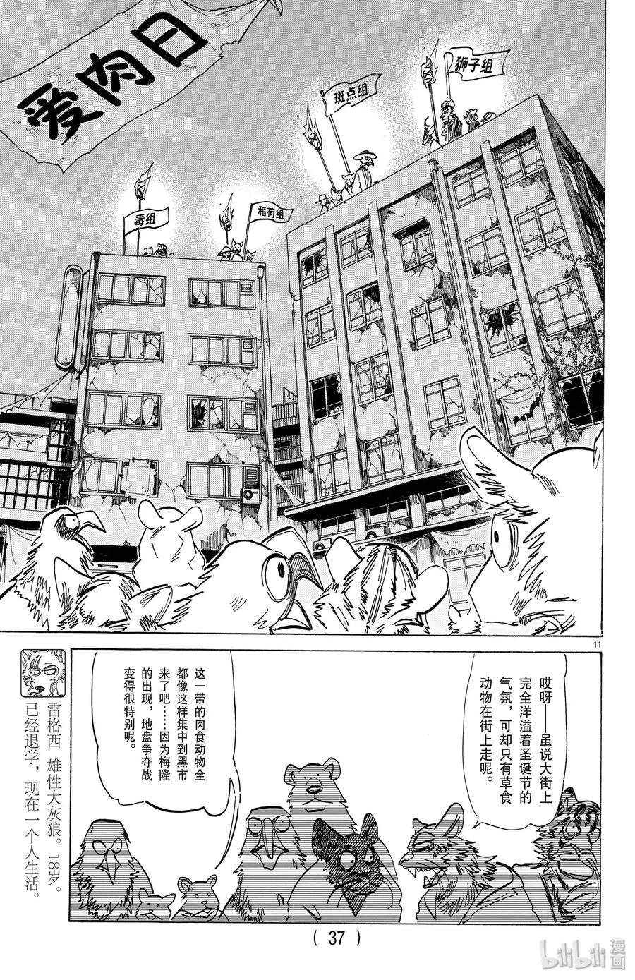 174 血花四溅英雄传 第11页