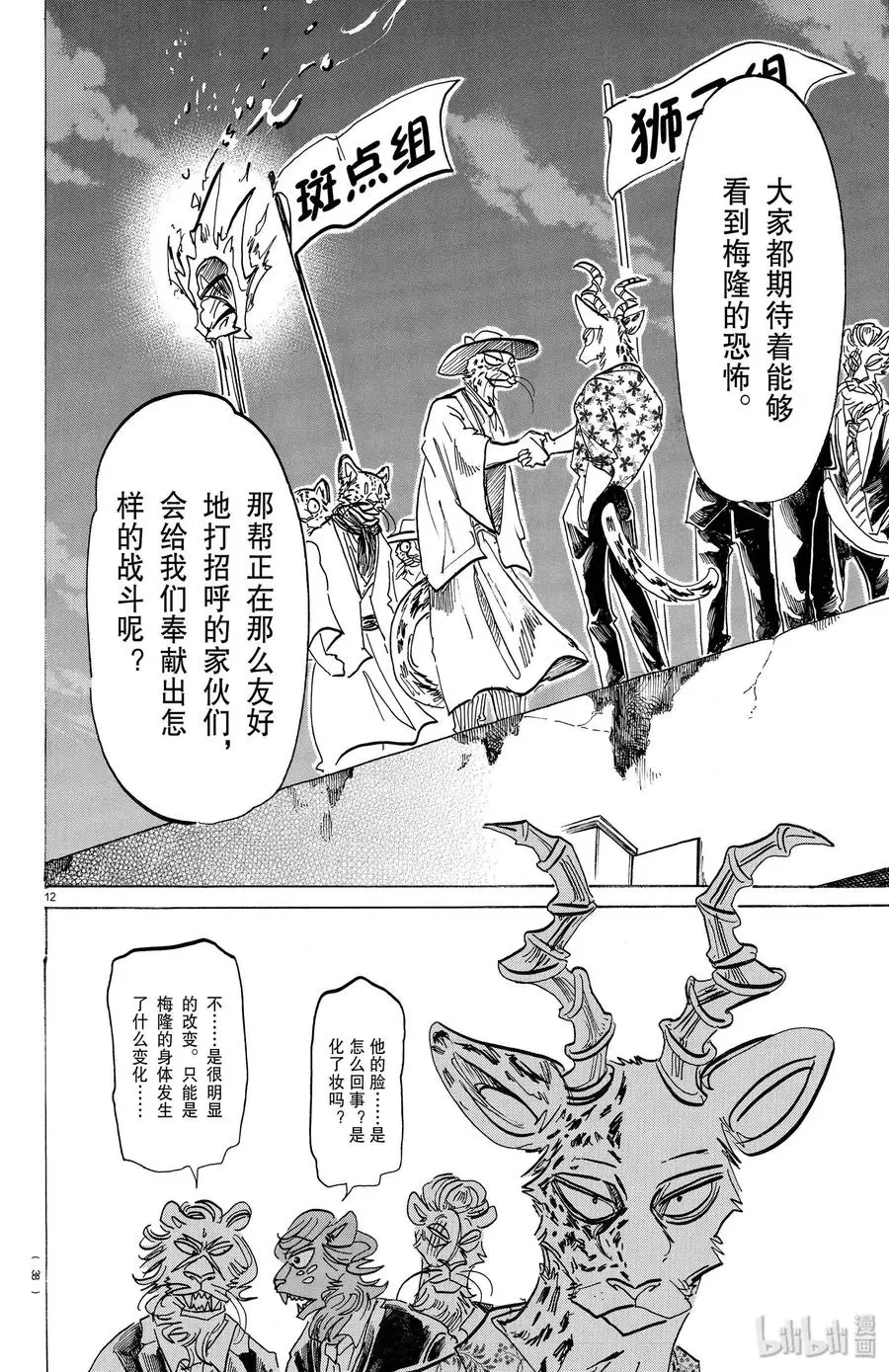 174 血花四溅英雄传 第12页